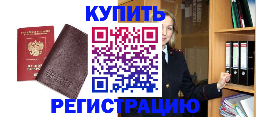 временная регистрация собственник в Вяземском